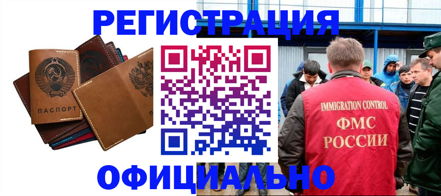 временная прописка в Райчихинске