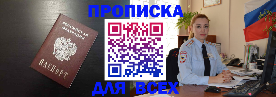 прописка для работы в Райчихинске