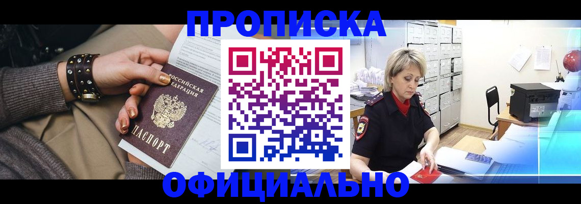 временная регистрация адрес в Райчихинске