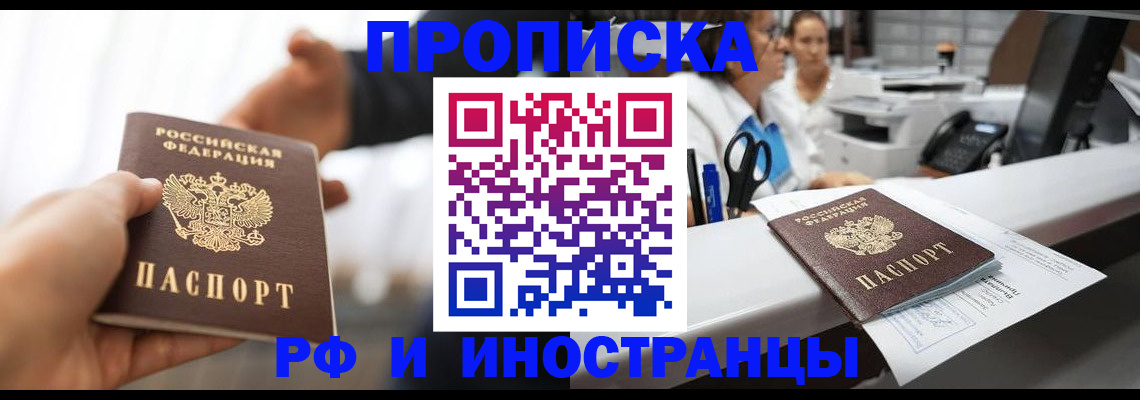 временная прописка в Райчихинске